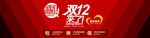 双12促销