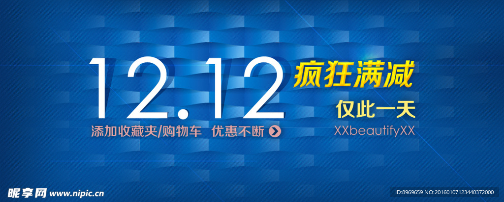 双12促销