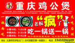 鸡公煲