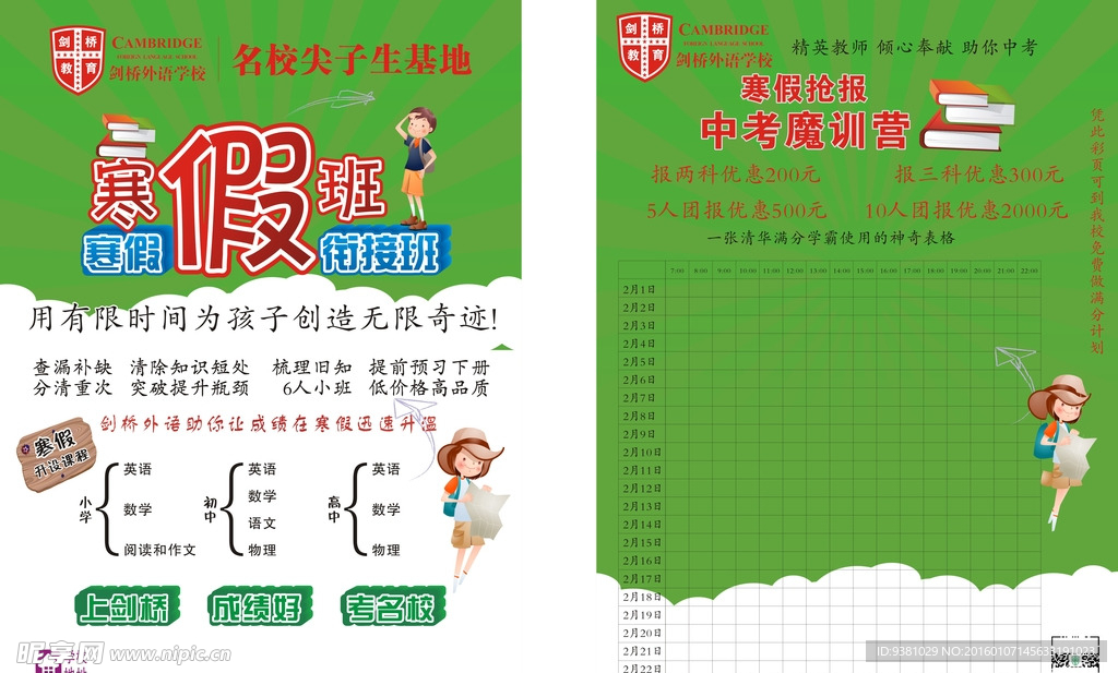 剑桥培训学校宣传彩页
