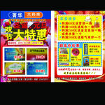 药店传单