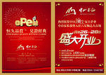 盛大开业POP