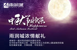 中秋 答谢卡