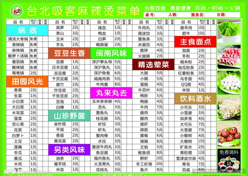 麻辣烫 点菜单