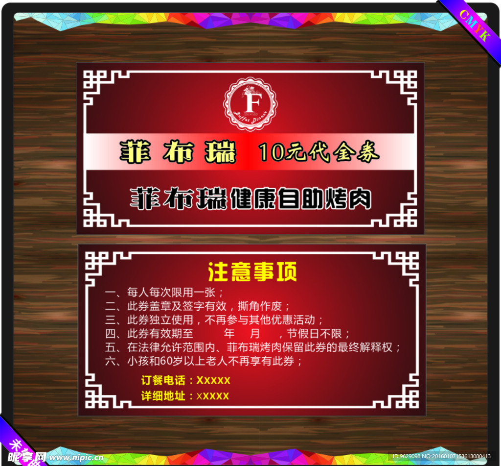 代金券