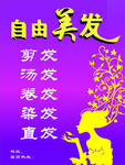 美发宣传画
