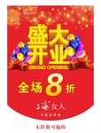 开业促销旗帜