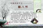 腊八节