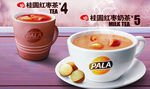 派乐汉堡奶茶