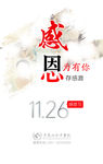 感恩节微信图片