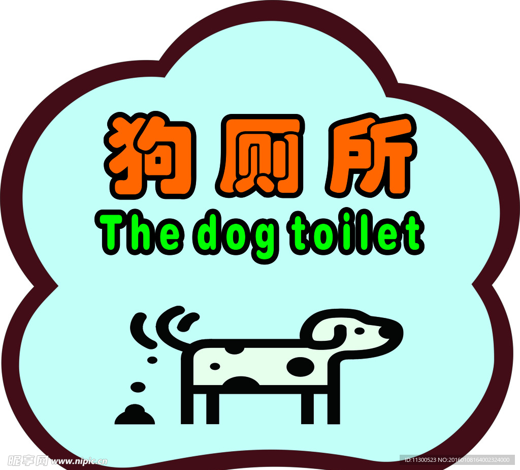狗牌