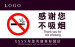 禁止吸烟