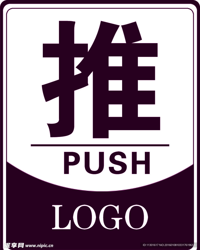 推拉牌