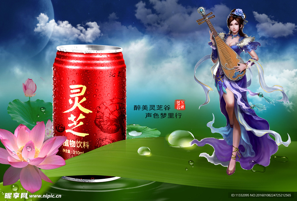 灵芝谷纯植物饮料 喜庆设计图片
