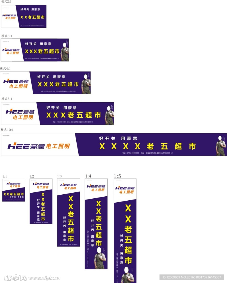 豪意电器店招模版