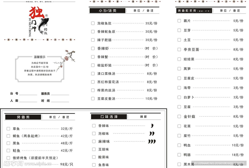 顾客菜单勾选图