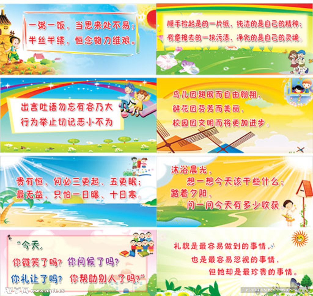 学校标语
