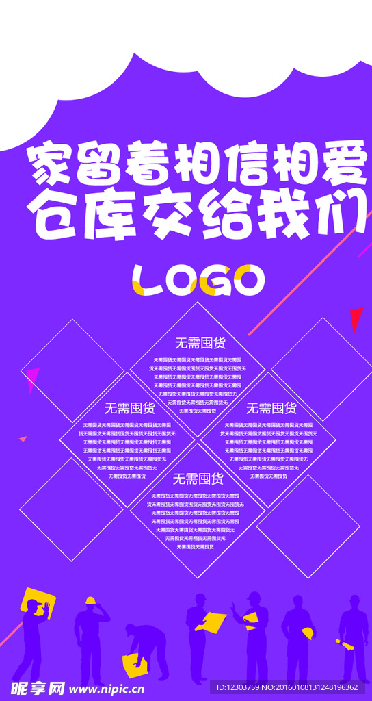 微商仓库宣传海报