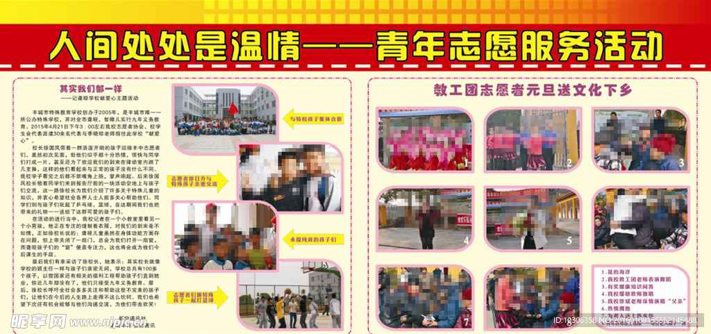 志愿者服务活动