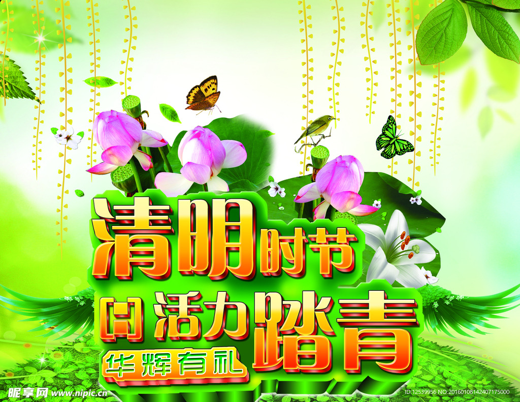 清明节海报