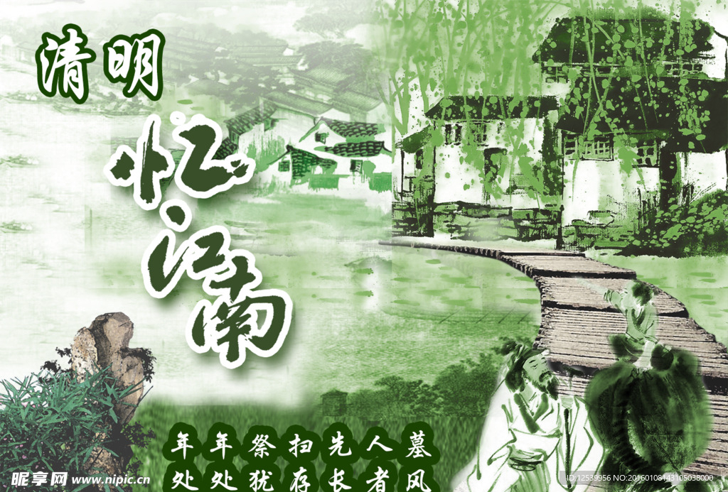 清明节海报