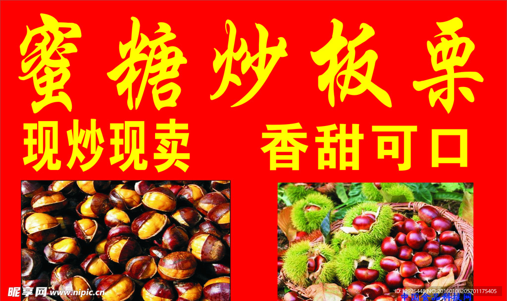蜜糖炒板栗
