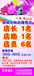 招聘广告