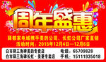 周年盛惠