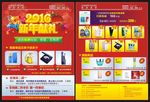 2016新年献礼 新年宣传单