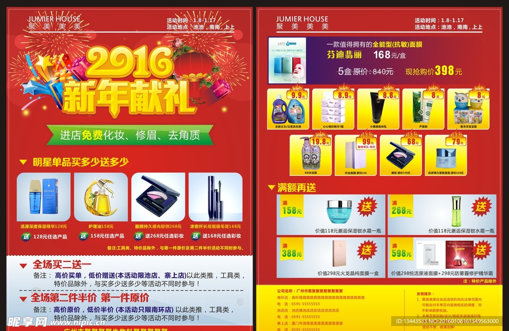 2016新年献礼 新年宣传单