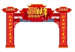 新年门头