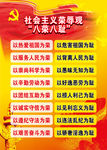 八荣八耻