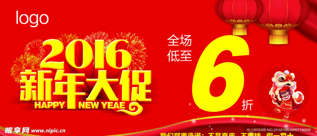 新年大促
