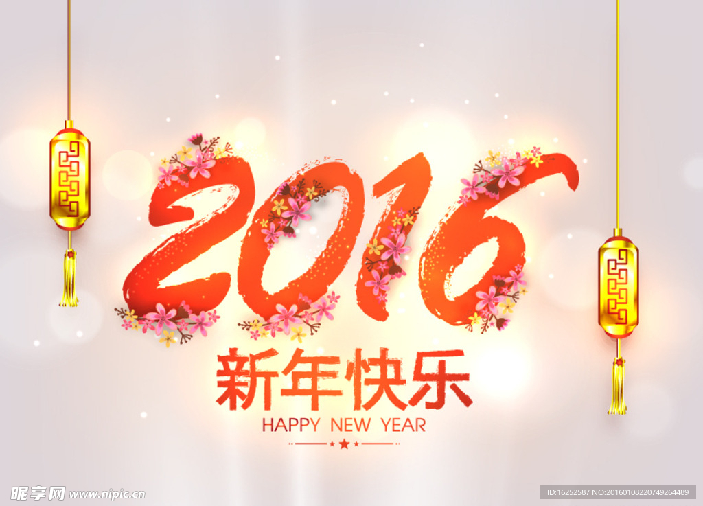 2016字体图片