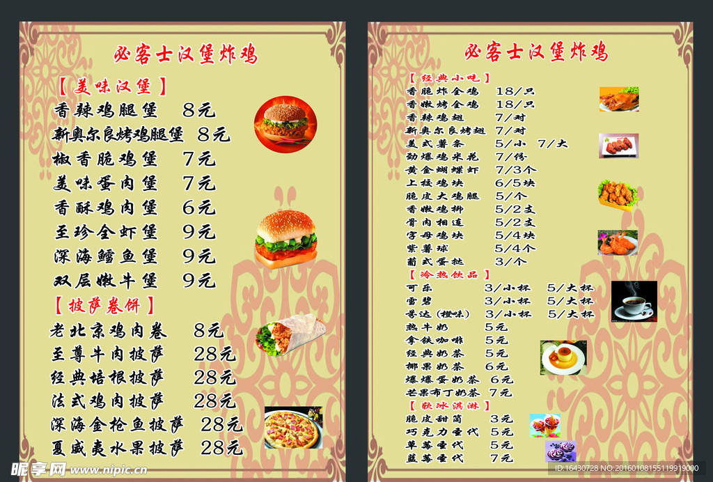 菜单 菜谱