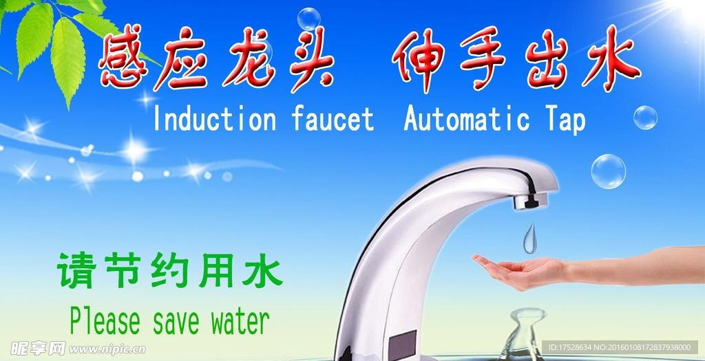 龙头