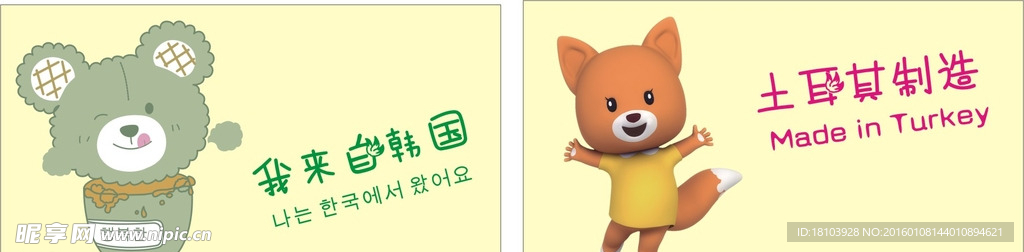 卡通标签