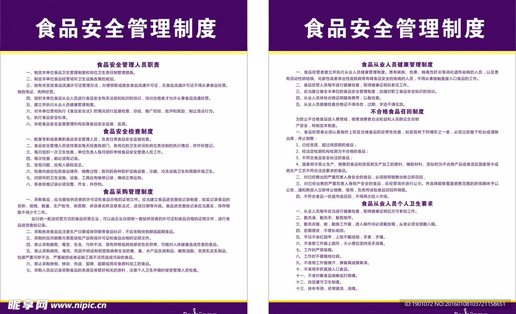 巴黎香食品安全管理制度