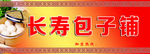 包子铺门头