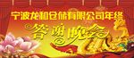答谢晚宴晚会