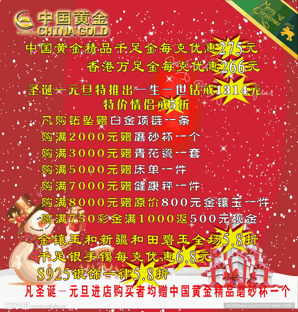 中国黄金圣诞节宣传海报