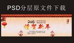 谨贺新年