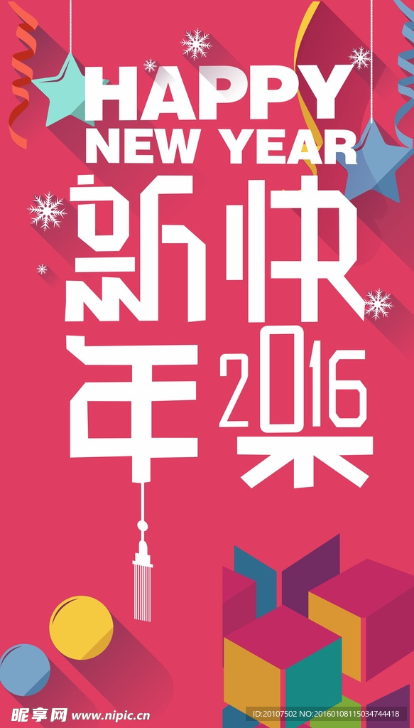 新年快乐