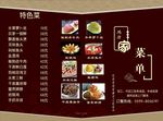鸿源家菜单三折页