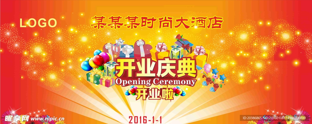 开业庆典