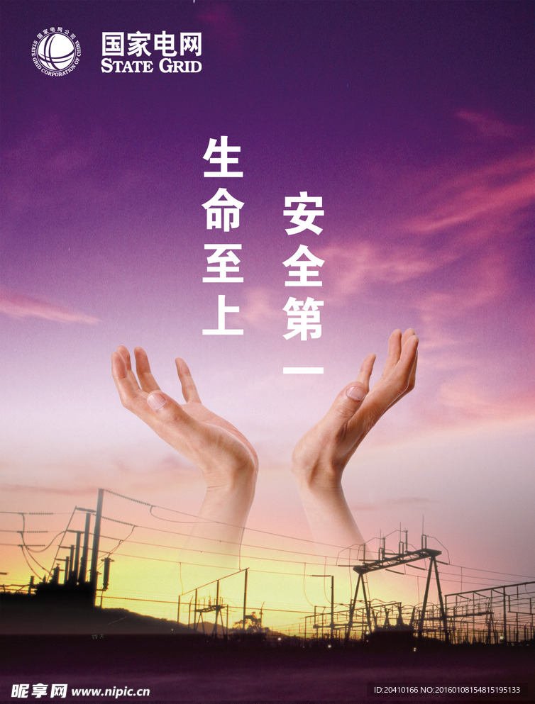 国家电网展板