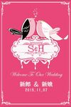 婚礼水牌
