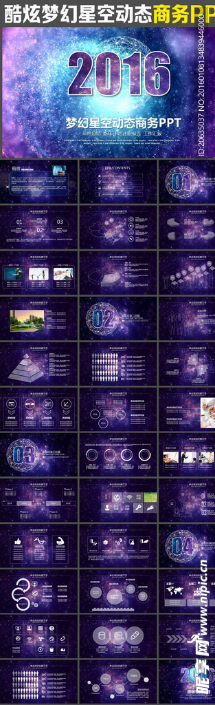 框架完整酷炫星空动态商务PPT