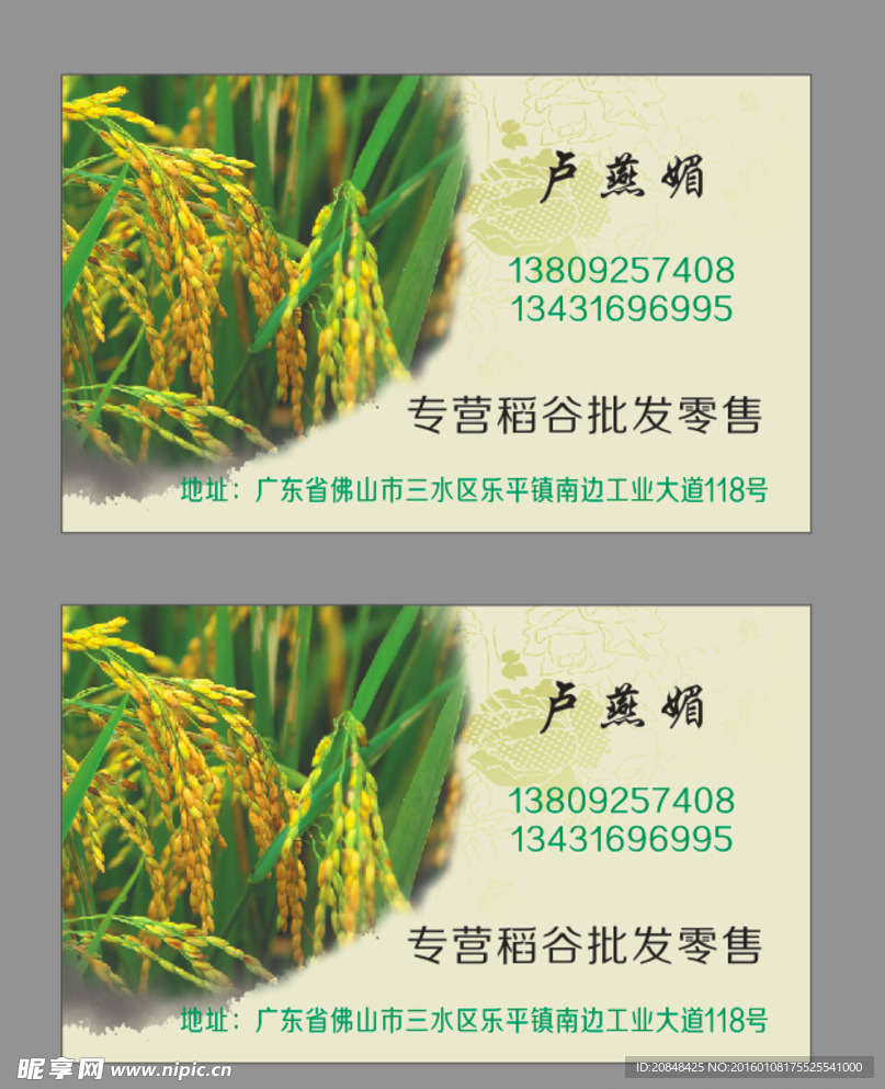 水稻名片