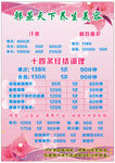 韩蒸天下价格表